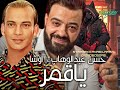يا قمر 2024 الوحش حسن عبدالوهاب القشاش محمد اوشا 