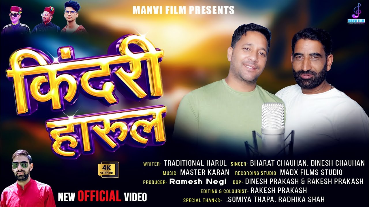 Kindari ( किन्दरी ) | New Traditional harul Song 2026 | Bharat Chauhan | Dinesh Chauhan |