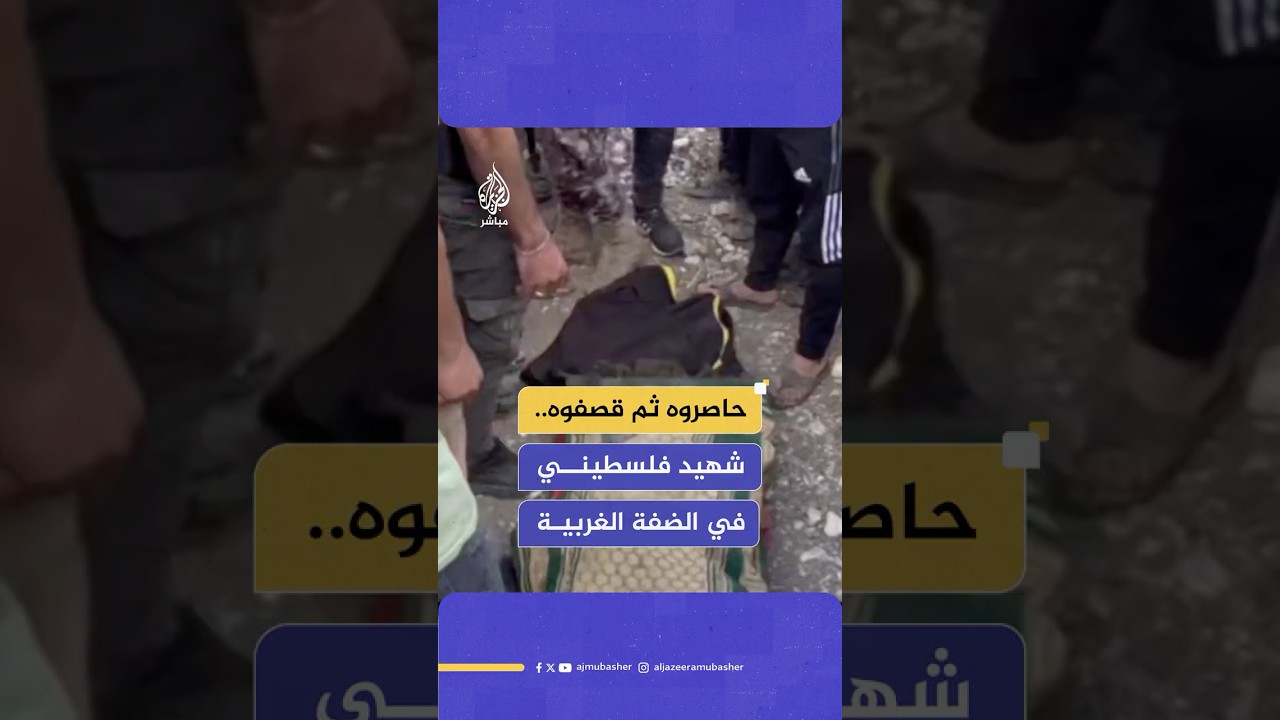 شهيد فلسطيني بعد ساعات من حصاره وإطلاق النار وقذائف الإنيرجا عليه في قباطية شمالي الضفة الغربية