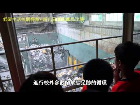 那拔國小102年低碳生活校園標章成果