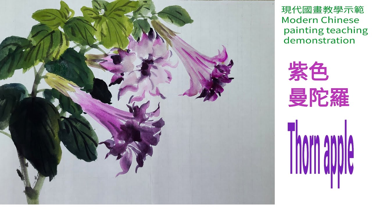 紫色曼陀羅수묵화चित्रकारी।Chinese brush painting 國畫