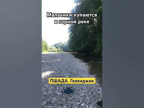 #горнаярека #пшада #краснодарский_край #геленджик #love #life # ...