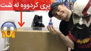 وتم چی تیایه‌ پێی نه‌وتم😐 | مادام وایه‌ با خۆمان بیكه‌ینه‌وه‌ 😂