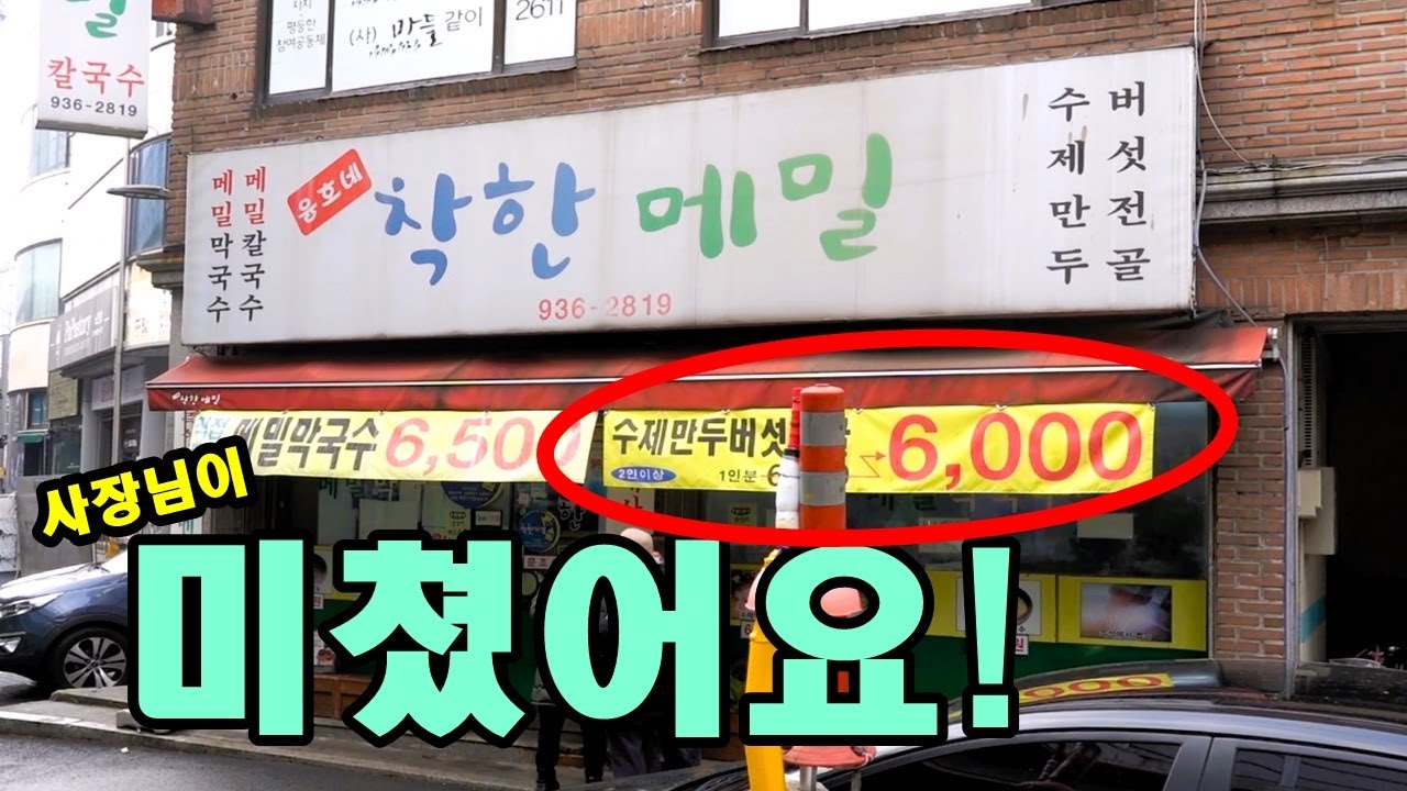 윤호네 착한 메밀