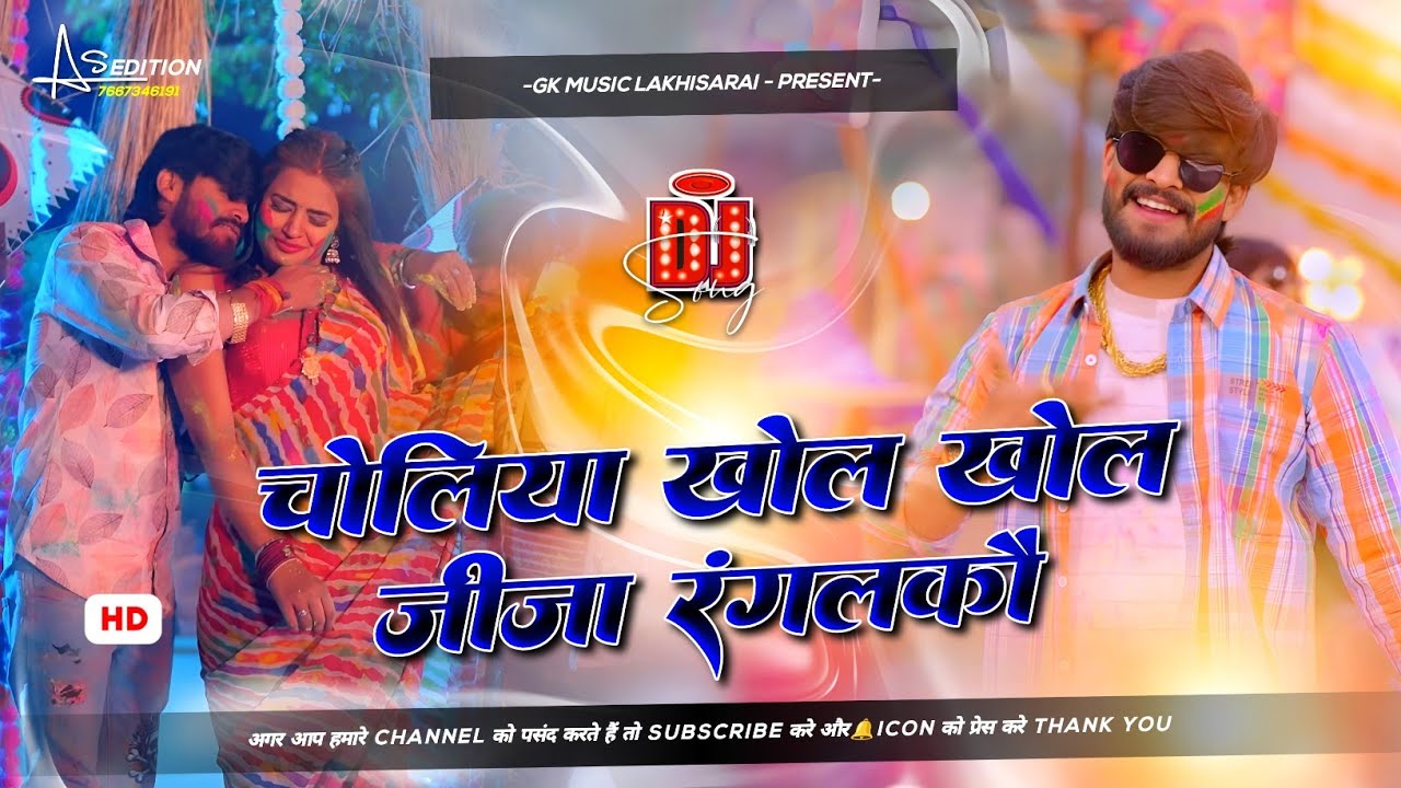 Choliya Khol Khol Jija Ranglkau | Aashish Yadav New Maghi Holi Dj Remix Song 2026 | Maghi Dj Remix 