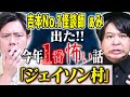 【怪談師ぁみ】ch史上最恐級!スタジオが凍りついたとっておきの怖い話