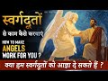 स्वर्गदूतों से काम कैसे करवाएं ? How to get the ANGELS work for you ? Can we command Angels ?