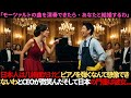 「ピアノを弾けたら、あなたと結婚するわ」とCEOが微笑んだ——そして門番は彼女を言葉を失わせた。