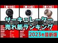 【2023年】「サーキュレーター」おすすめ人気売れ筋ランキング20選【最新】