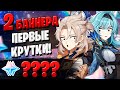 ВПЕРВЫЕ ДВОЙНОЙ БАННЕР! | ОТКРЫТИЕ МОЛИТВ АЛЬБЕДО ЭОЛА | Genshin Impact 2.3