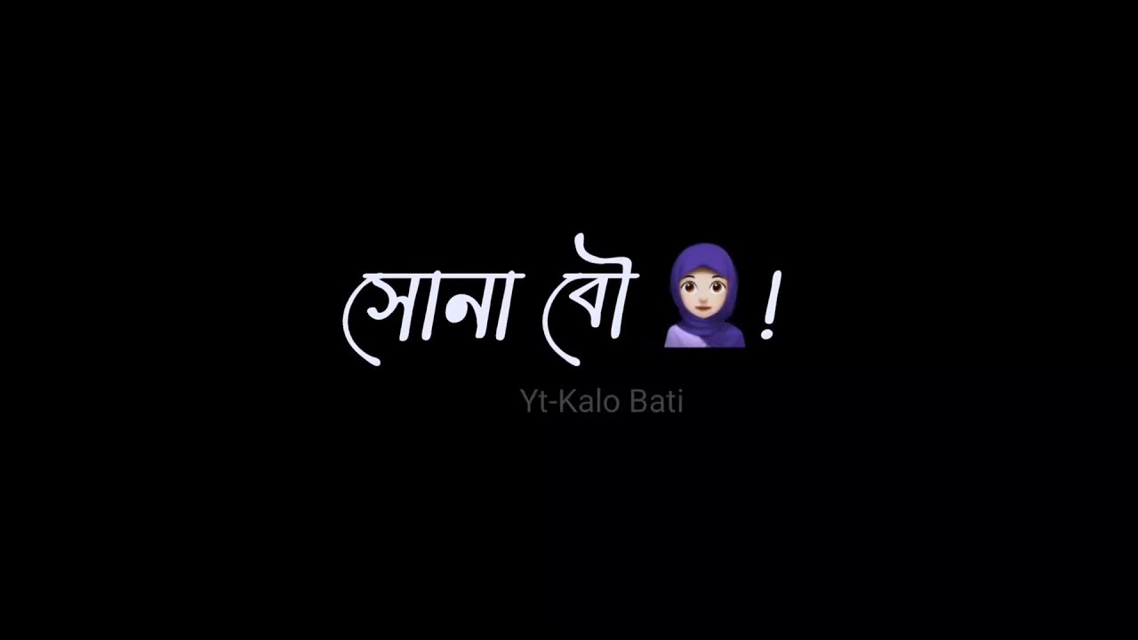 Sona Bou  LoFi Block screen status   Kazi Shuvo   Used Headphone   Kalo Bati    KalbBela