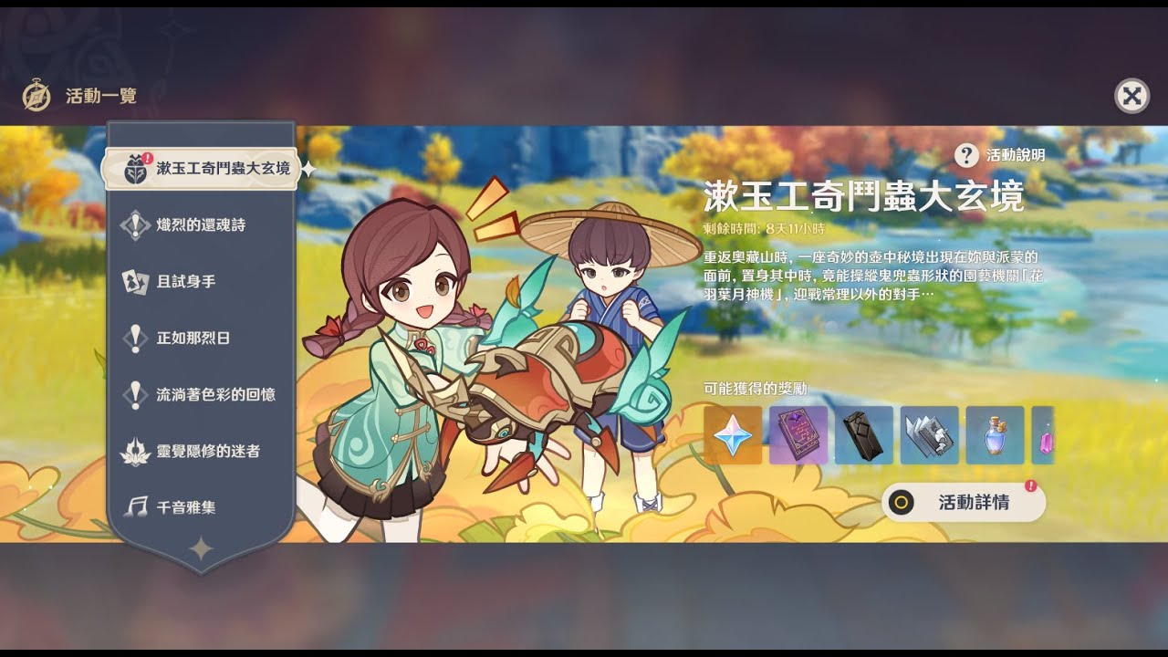 原神5.3》【限時活動】潄玉工奇鬥蟲大玄境ＩＩＩ：不知在唸個什麼總之竹佷燙的法師- YouTube