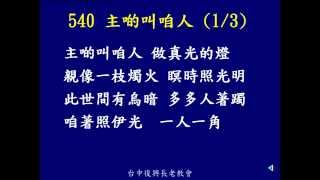 540 主啲叫咱人 2015 09 13