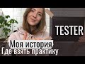 Как стать тестировщиком//ГДЕ ВЫУЧИТЬСЯ НА ТЕСТИРОВЩИКА//QA//ЯНДЕКС//APPEN