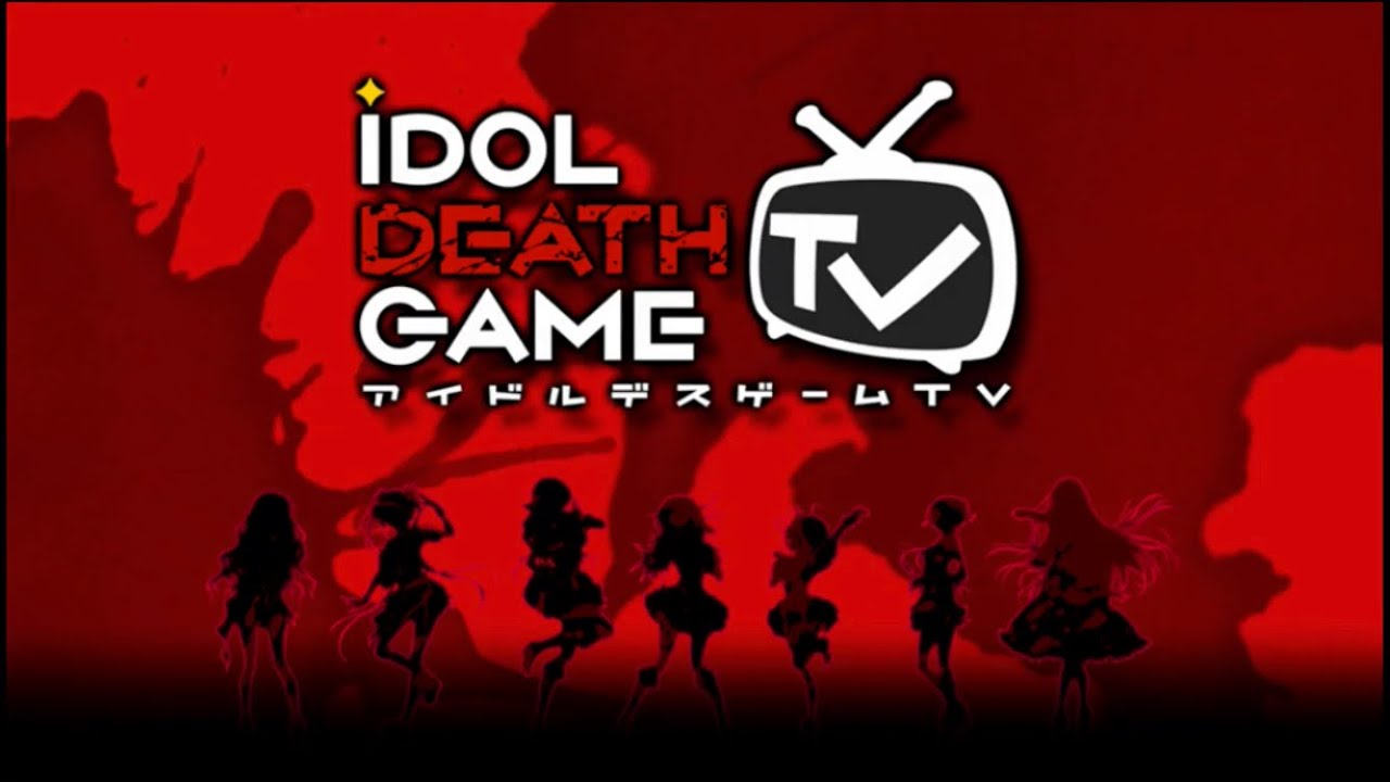 【実況】アイドルデスゲームTVやろうぜ！ その1