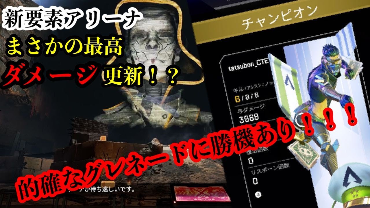 Apex 新要素アリーナ 最高ダメージ更新 Youtube Apex 新要素アリーナ 最高ダメージ更新 Youtube