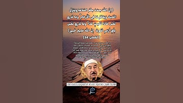 الآية (34) من سورة لقمان //القارئ الشيخ محمد الطبلاوي رحمه الله.