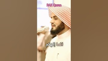 قل إنما أنا بشر مثلكم… تلاوة جميلة من سورة الكهف #رعدالكردي #raadalkurdy #رعدمحمدالكردي #الكهف