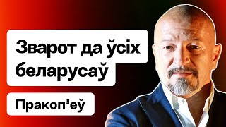 Пракоп'еў: Пакт Лукашэнкі і Кіева, Крэмль, смута ў элітах РБ, ружовыя акуляры дэмсіл, выбары ў КР