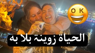 دوزت نهار واعر مع ضرتي ولكن تصدمت😱