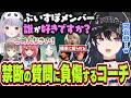 兎咲ミミからの禁断の質問で英リサと夢野あかりから勝手に振られるTORANECO＆nethコーチ【一ノ瀬うるは/兎咲ミミ/英リサ/夢野あかり/八雲べに/GON/TORANECO/neth//切り抜き】