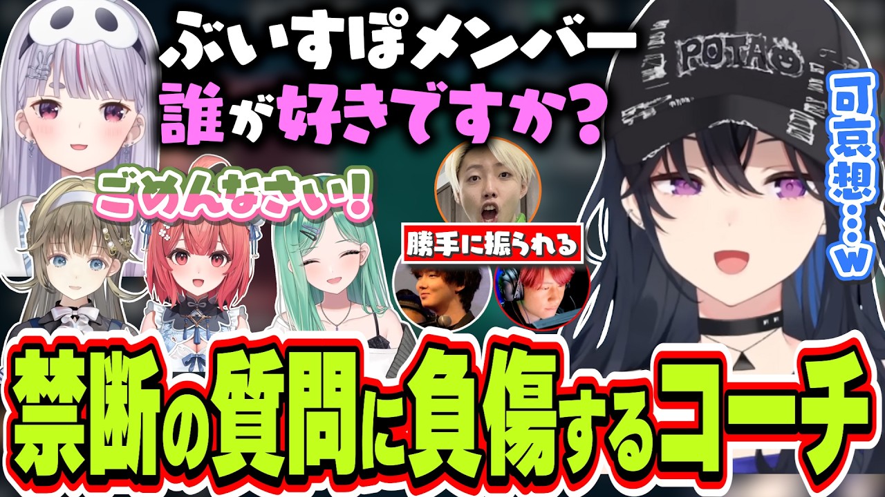 兎咲ミミからの禁断の質問で英リサと夢野あかりから勝手に振られるTORANECO＆nethコーチ【一ノ瀬うるは/兎咲ミミ/英リサ/夢野あかり/八雲べに/GON/TORANECO/neth//切り抜き】