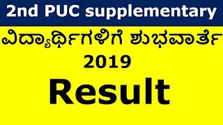 2nd PUC supplementary result 2019