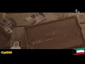  الاغنية الوطنية الكويت اداء محمد المسباح ومحمد البلوشي