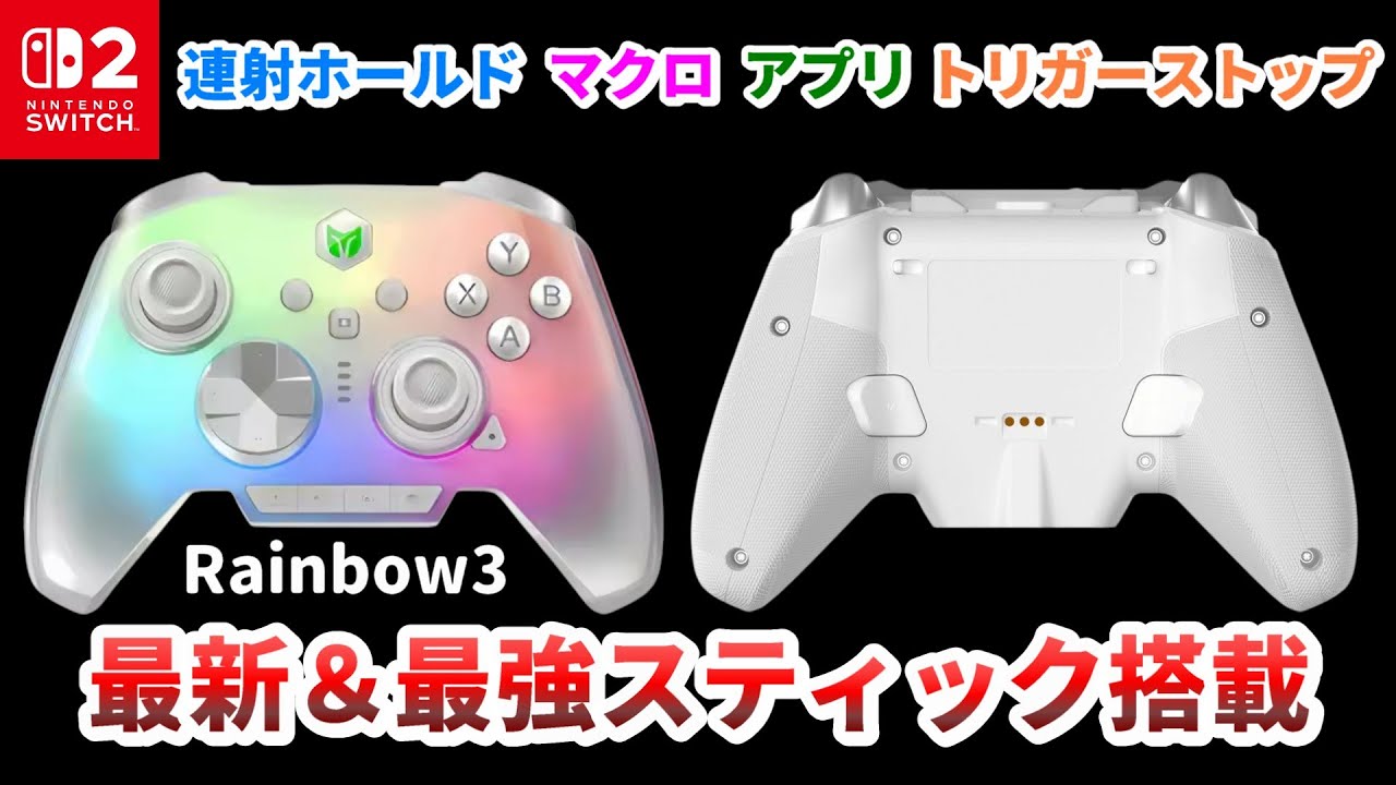 The Rainbow 3 controller with the strongest sticks for the Switch