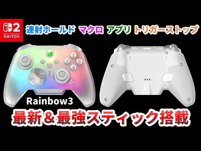The Rainbow 3 controller with the strongest sticks for the Switch