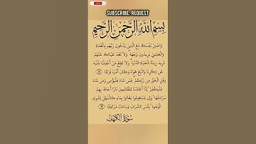سورة الكهف بصوت مريح #duet #الرحمن #الله #اكسبلور