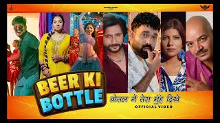 BEER KI BOTTLE- Sandeep Surila |Ram Mehar Mahla | Pooja Hooda | Neenu | New Haryanvi Song 2025 |
