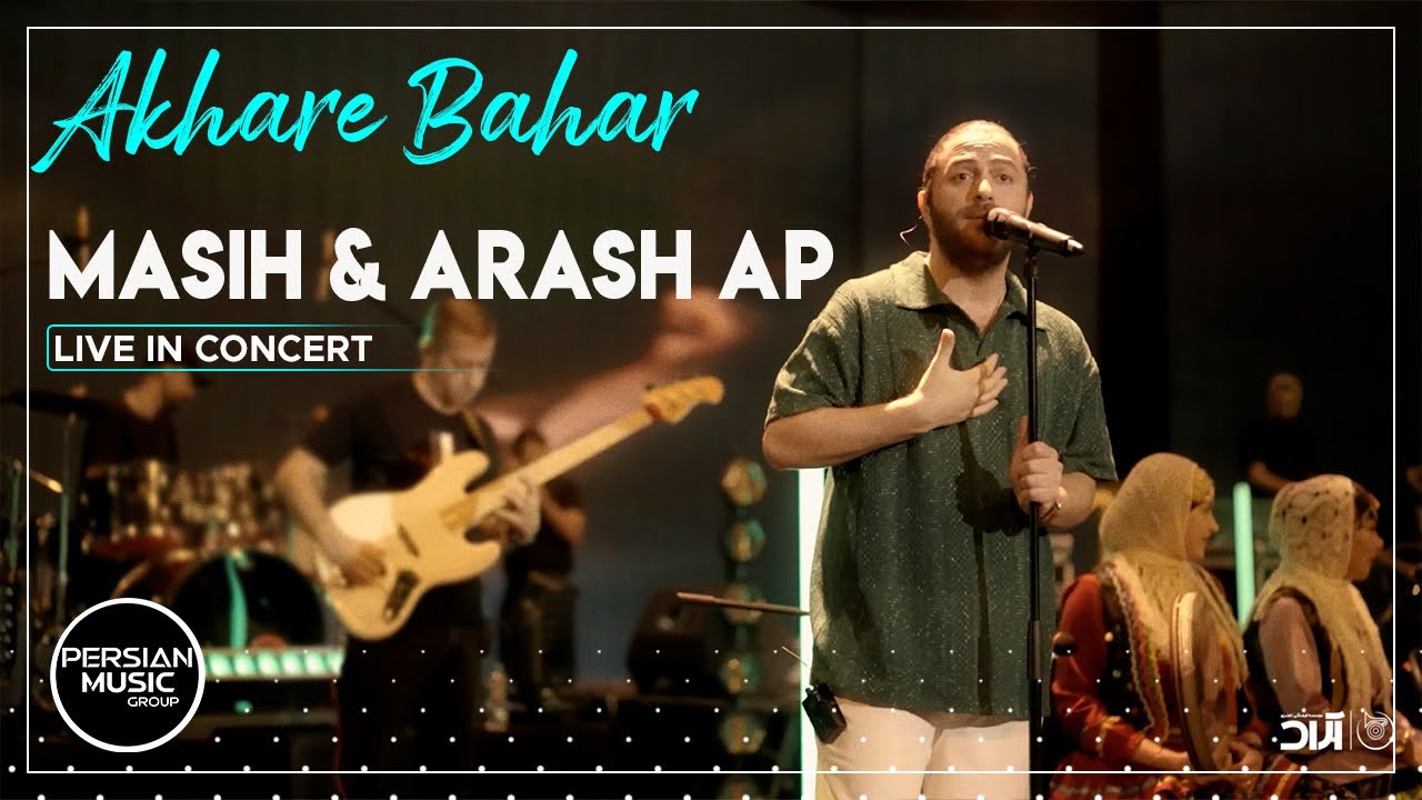 Masih & Arash Ap - Akhare Bahar I Live In Concert ( مسیح و آرش ای پی - آخر بهار ) Masih & Arash Ap - Akhare Bahar I Live In Concert ( مسیح و آرش ای پی - آخر بهار )