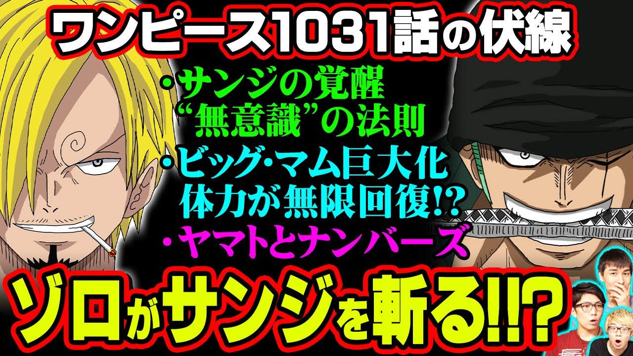 サンジの覚醒と 無意識 からわかる今後の展開がヤバい ビッグマムのホーミーズの が特殊な理由 ワンピース 1031話 ジャンプネタバレ注意 考察 ワンピースの名言 名場面から学びと気づきを