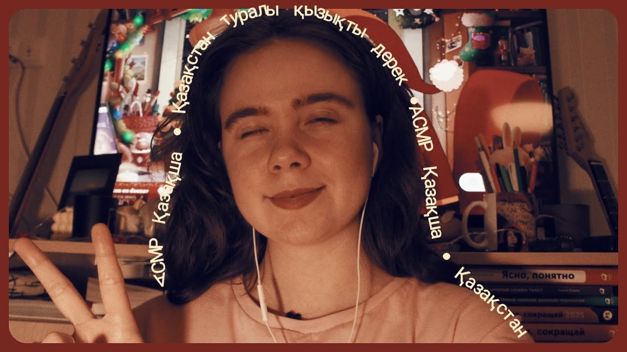 АСМР Қазақша • Қазақстан туралы 16 қызықты деректер