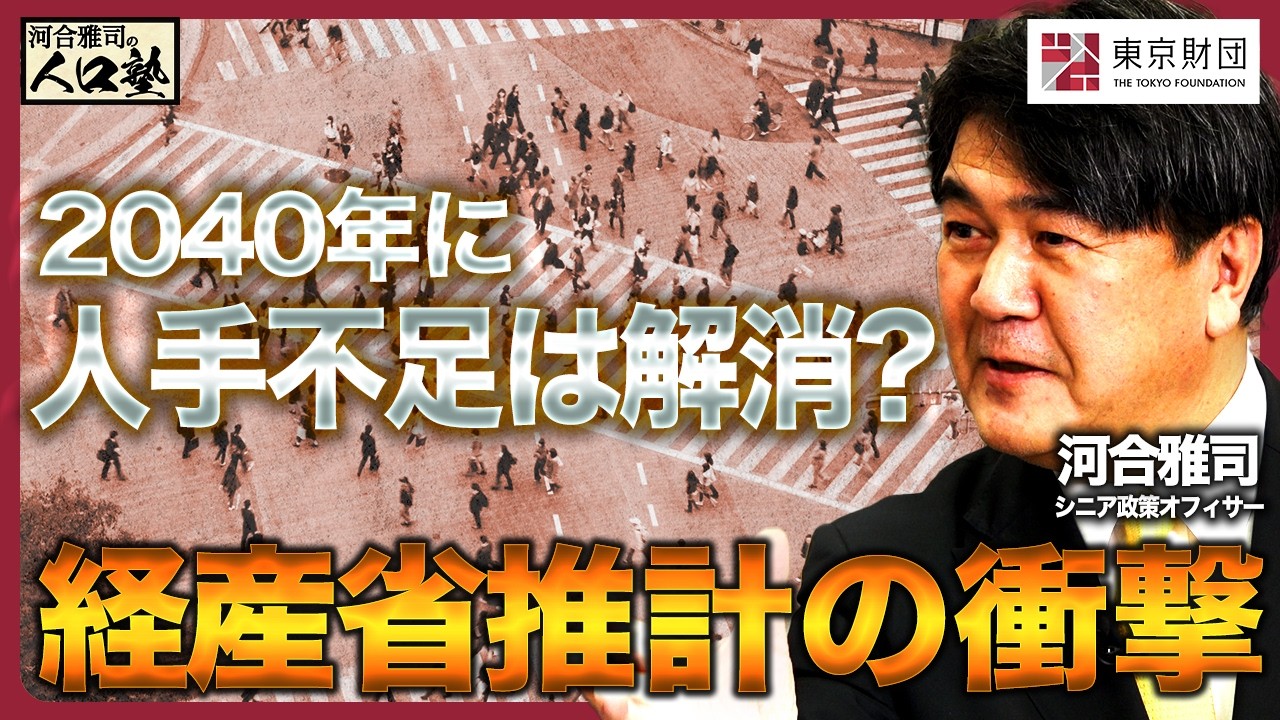 20歳 男性 返品不可 動画解説】河合雅司の人口塾#8 2040年に人手不足は解消? | 研究