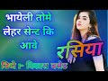 Rasiya bhayeli tome lehar sent ki aabe new rasiya dj remix vikas baseth dholki mix