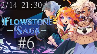 【Flowstone Saga】 パズルで戦うRPG！　#6