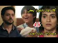 مسلسل وتبقى ليله الحلقه 45 كاثا بتخبر فيان أنها مش بتفكر بالزوا مره تانيه وبتفتقده وبتشتاق ايه مسلسل وتبقى ليله الحلقه 45 كاثا بتخبر فيان أنها مش بتفكر بالزوا مره تانيه وبتفتقده وبتشتاق ايه