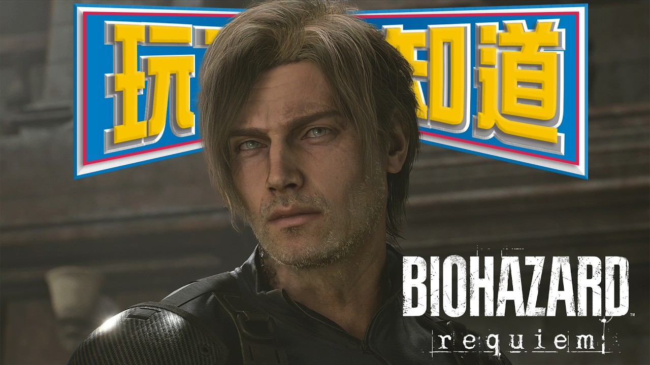 安魂曲16小時通關心得! 恐怖到點、動作也爽 劇情跟長度再加油點會更完美! Sky｜Resident Evil Requiem review