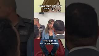 נדירה שלהוב האנטישמית נמצאת באוניברסיטה "עברית" ומטילה ארס על יהודים