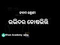 Plant Cellwall[odia] | Cell : The Unit of Life | Class 9 | Biology | Khan Academy