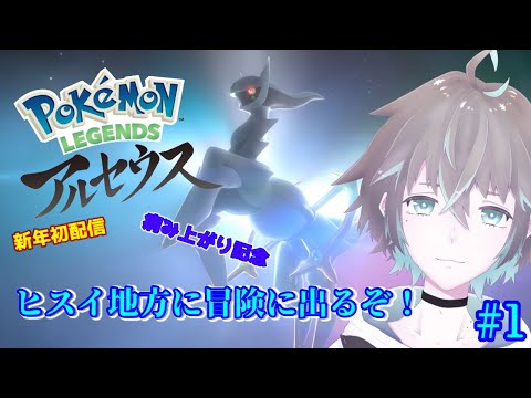 【ポケットモンスターレジェンズアルセウス】シンオウの歴史を紐解く物語【ポケモンアルセウス】