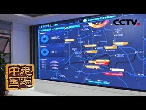 Download 《走遍中国》警惕信息安全！给信息装上安全闸 20181113 | CCTV中文国际
