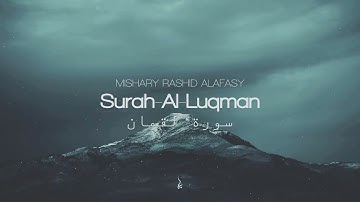 Surah Al-Luqman | Mishary Rashid Alafasy | سورة لقمان | مشاري بن راشد العفاسي