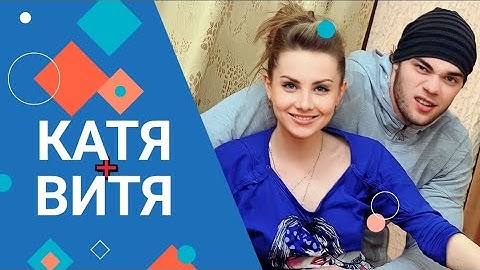 4 серия • Витя Хариков + Катя Крутилина