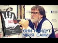 Александр Литвин о своей второй книге "Они найдут меня сами"