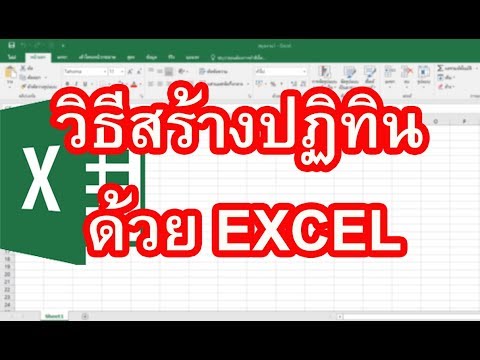 สร้างปฏิทิน Excel   วิธีการสร้างปฏิทิน Excel แบบง่าย ๆ รวดเร็ว เลือกปี พ ศ ได้อีกต่างหาก