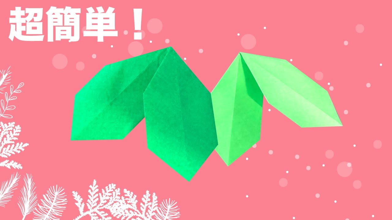 12月工作 たった8工程 簡単 クリスマス折り紙 ひいらぎの葉っぱ の作り方 How To Make An Christmas Origami Holly Leaf Instructions 介護士しげゆきブログ