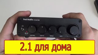 Fosi Audio BT30D PRO усилитель 2.1 на TPA3255